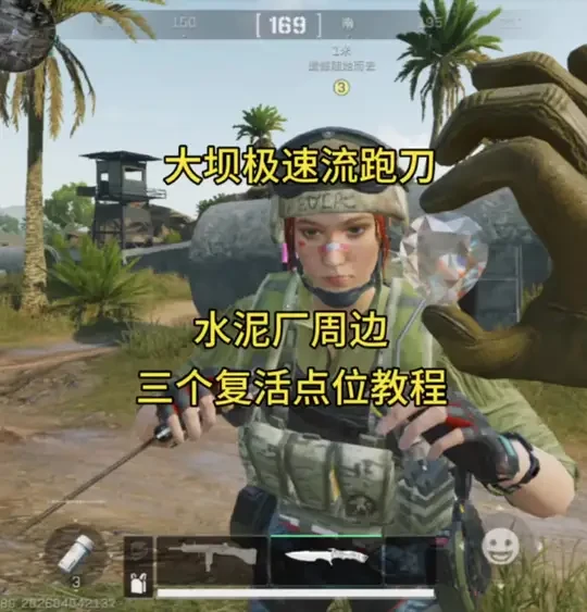 三角洲行动大坝地图：水泥厂周边极速流跑刀点位与撤离攻略