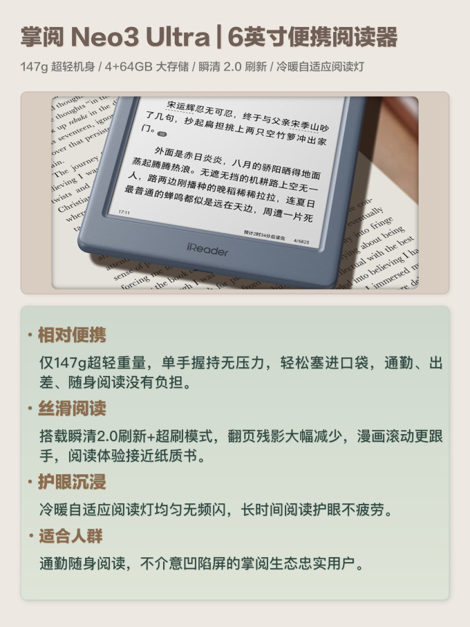 汉王电子书阅读器