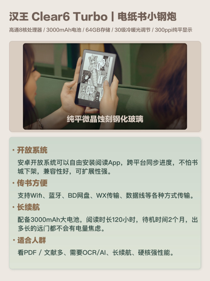 汉王电子书阅读器