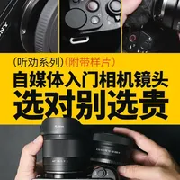 自媒体入门拍摄设备指南：半画幅相机的实用主义选择