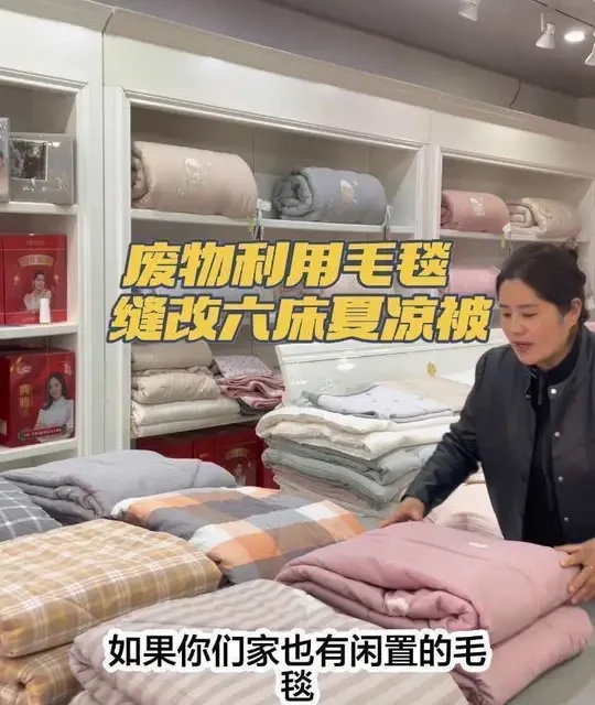 旧毛毯改造春秋被教程