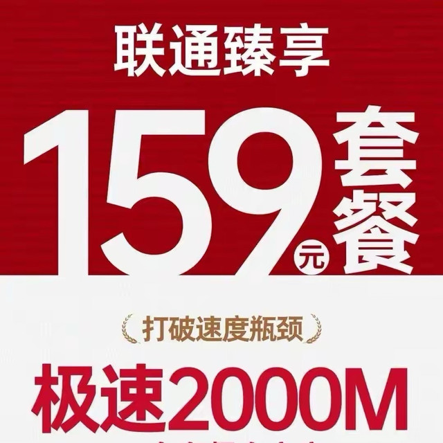 联通这波159促销够硬核，打出2000M宽带+WiFi 7手机组合拳！