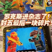 乐高幻影忍者2026最新杂志发布：罗克斯角色登场，封五含最后一块碎片