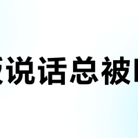 老板说话总被听错？这四款录音笔真实准确率差了40%