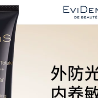 EviDenSdeBeauté伊菲丹抗光老*精华高倍贵妇防晒隔离霜女轻透