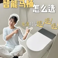 智能马桶选购避坑指南：7个核心指标省钱又省心
