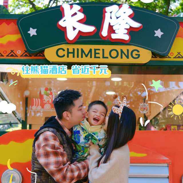 3岁内免票❗️广州长隆这样住省近千元😍