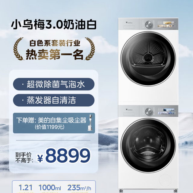 小天鹅小乌梅3.0奶油白TG10VE40W+TH10VE40W 洗烘套装 10kg