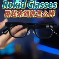 Rokid Glasses 深度评测：佩戴体验与 AI 功能的全面剖析
