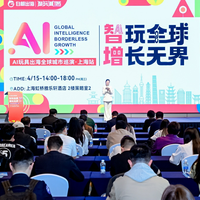 “智玩全球，增长无界”AI玩具出海全球城市巡演·上海站成功举办
