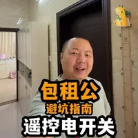 公牛遥控开关解决柜子遮挡电灯问题