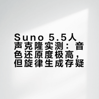 用AI克隆自己的声音唱了几十首歌，效果有点离谱