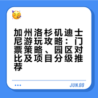 加州洛杉矶迪士尼项目推荐攻略