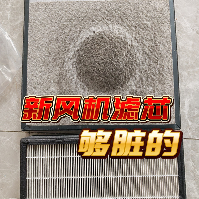 给我的大土豆新风机换一下滤芯