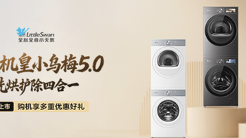 小天鹅 小乌梅5.0轻享版TD10K20 洗烘一体机 10kg
