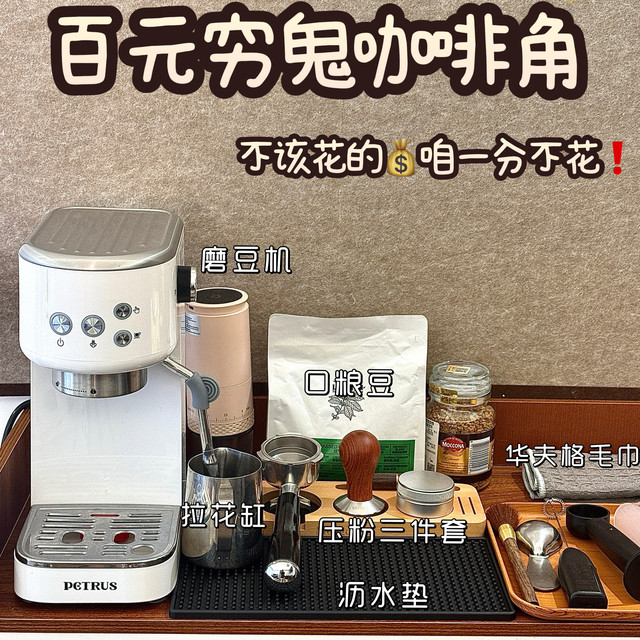 平价配件自用❗️咖啡小白第一个百元咖啡角☕️