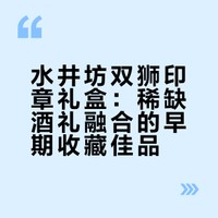 浓缩的雅藏107: 水井坊双狮印章