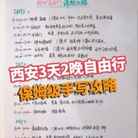 西安3天2晚自由行攻略:路线规划与避坑指南