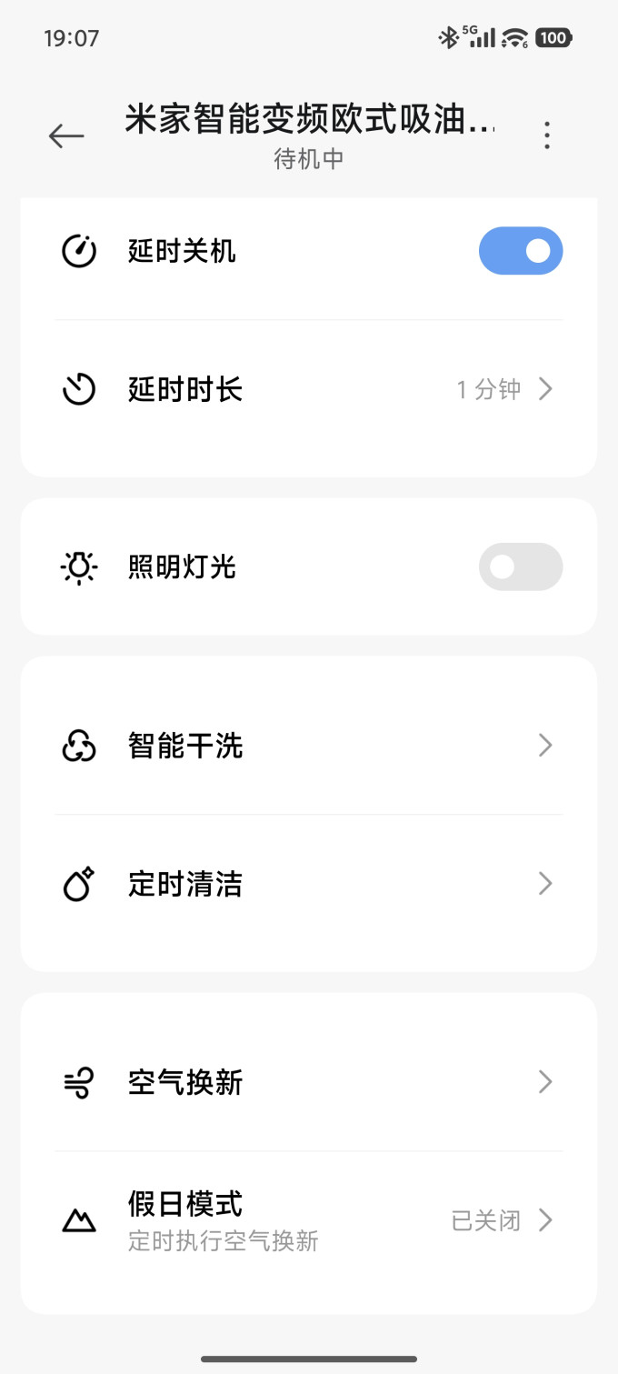 米家吸油烟机