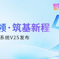 统信桌面操作系统V25新登场,久尺智能ToDesk+AI布局激发信创活力