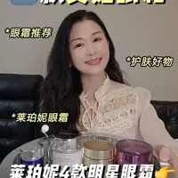 莱珀妮4款明星眼霜核心差异与选购指南