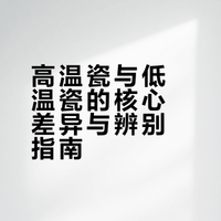 你的陶瓷杯总易碎，原因在这......