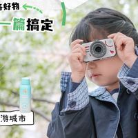 亲子出行干货｜从目的地选择、游玩攻略到必带好物，一站式全分享