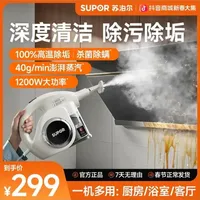 苏泊尔高温蒸汽清洗机：参数与清洁效能实测