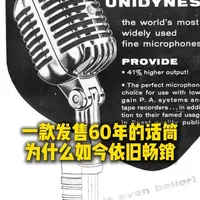 发售60年仍被视为行业标杆：舒尔SM58为何长盛不衰