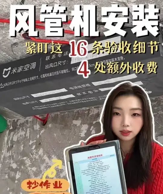 风管机安装验收全流程：16项细节核查与4处收费避坑指南
