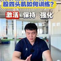 髌骨脱位术后康复：大腿前侧肌群激活与训练指南