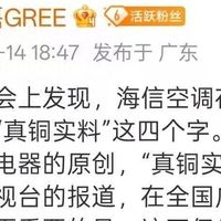 格力怒斥海信盗用“真铜实料” 海信：只能任由某个企业不断炒作