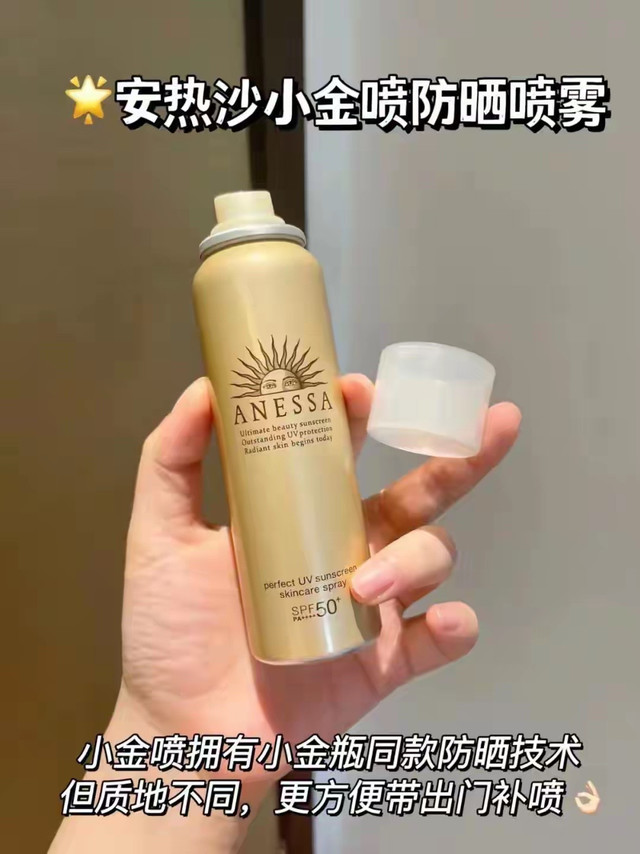 【防晒界的扛把子】安热沙小金瓶：防水黑科技+省钱攻略公开✨