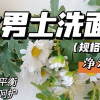 深层清洁+养肤二合一——SK-II男士焕活保湿洁面霜测评指南✨