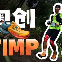 玩泥巴也要测的越野鞋｜奥创 Timp5