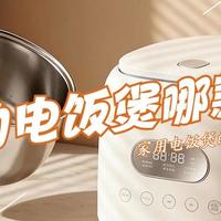 美的电饭煲哪个型号比较好？2026五款高性价比美的电饭煲推荐