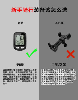 骑行装备踩过的坑：新手入门，这些东西真的别买