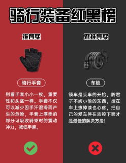 骑行装备红黑榜｜刚需别省，鸡肋别乱买，看完直接抄作业