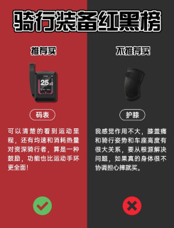 骑行装备红黑榜｜刚需别省，鸡肋别乱买，看完直接抄作业