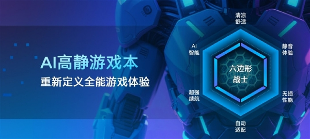 六边形战士 六大升级!Intel给游戏本带来了不一样的Plus