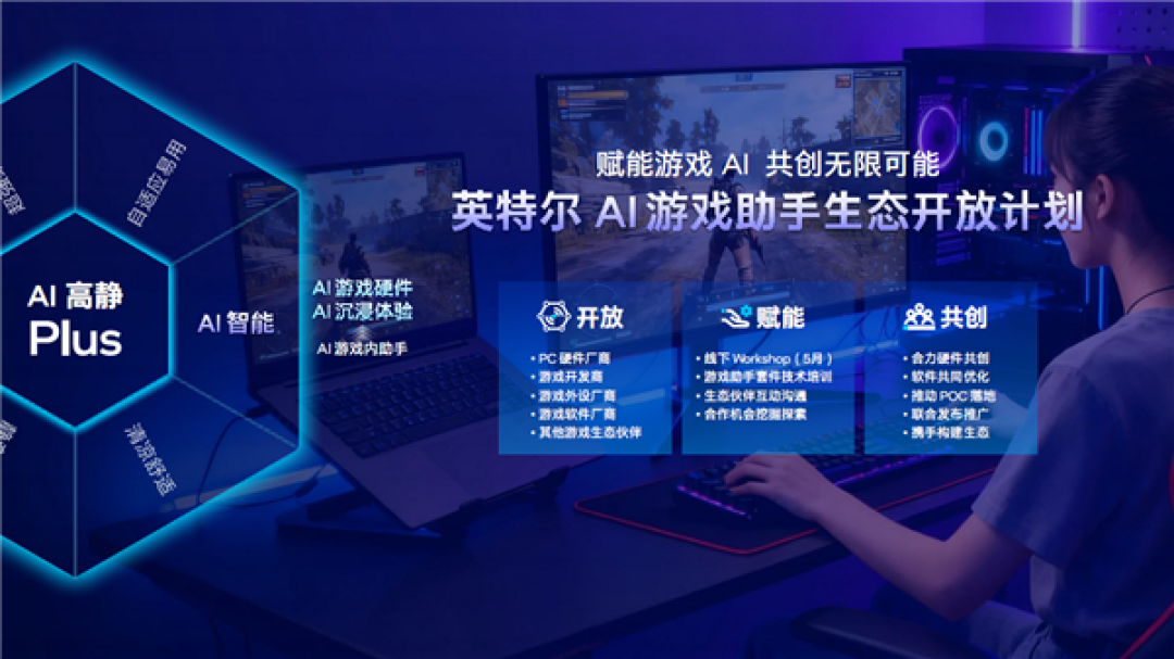 六边形战士 六大升级!Intel给游戏本带来了不一样的Plus