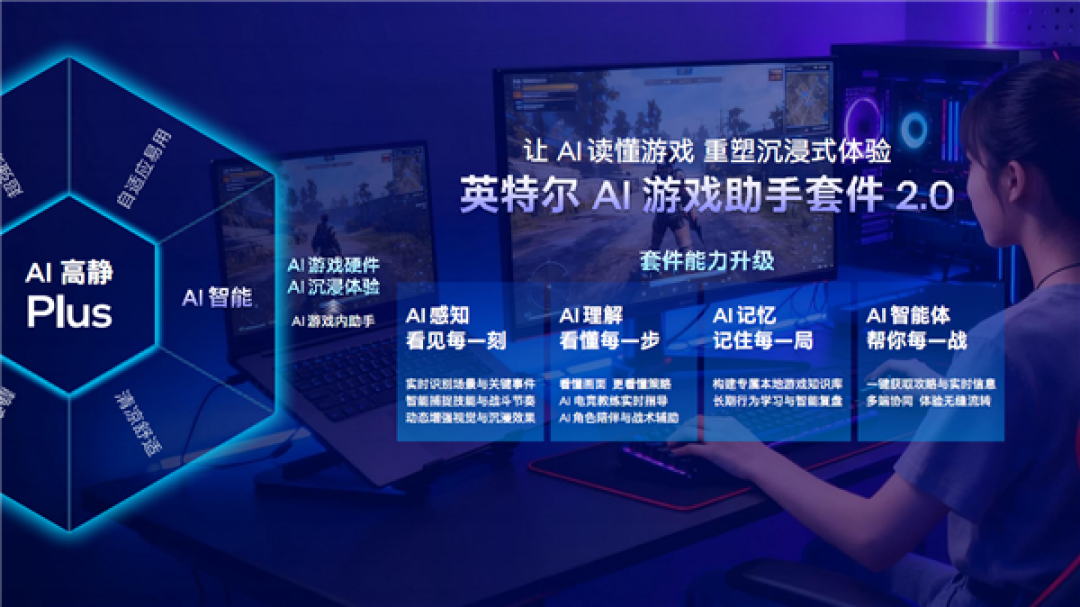 六边形战士 六大升级!Intel给游戏本带来了不一样的Plus