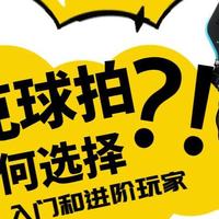 碳纤维匹克球拍怎么选？APEX PRO 2&MAGE SCF 1 实测对比！