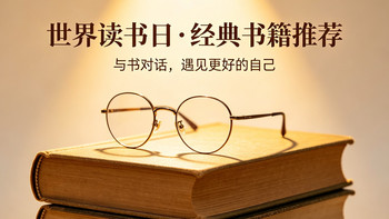 世界读书日，推荐一些值得闭眼入手的经典套装好书