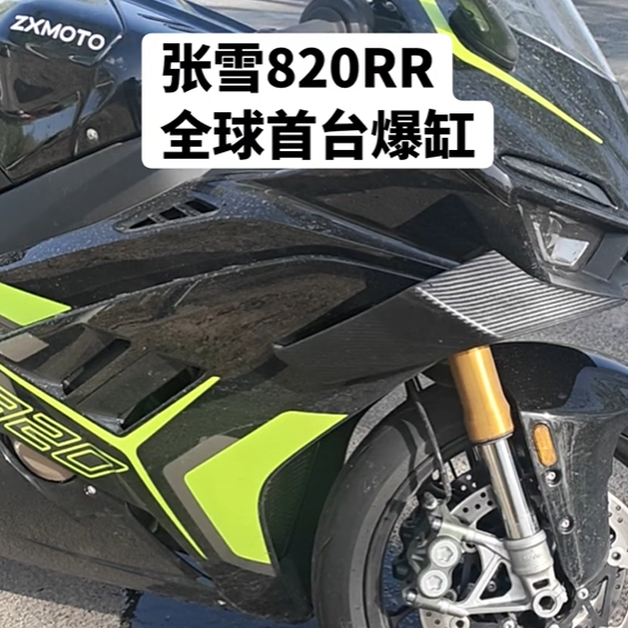 刚提6天就漏液？张雪820RR惊现“首例事故”，车圈瞬间炸锅！