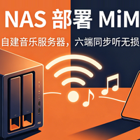 飞牛 NAS 部署 MiMusic:自建音乐服务器,六端同步听无损