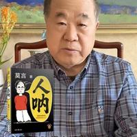 莫言戒不掉短视频,一气之下写成新书《人呐》
