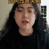 不吃安眠药如何科学改善失眠?