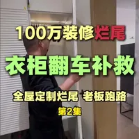 全屋定制烂尾补救实录：门板变形与L型转角的技术难点