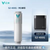 云米 S 系列五合一复合滤芯｜一芯顶五重，净水省心又安心